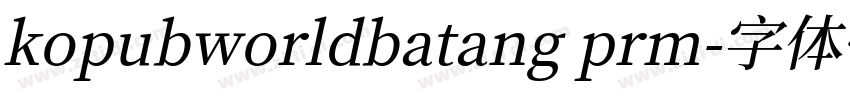 kopubworldbatang prm字体转换